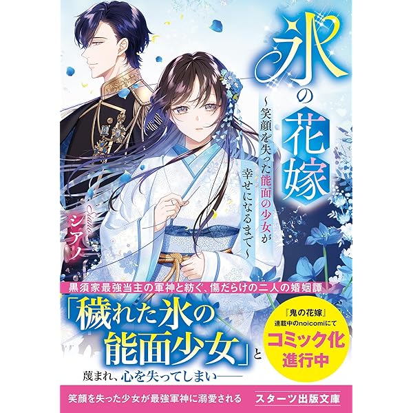 運命の花嫁～4つのシンデレラ物語～ (スターツ出版文庫) | クレハ、香